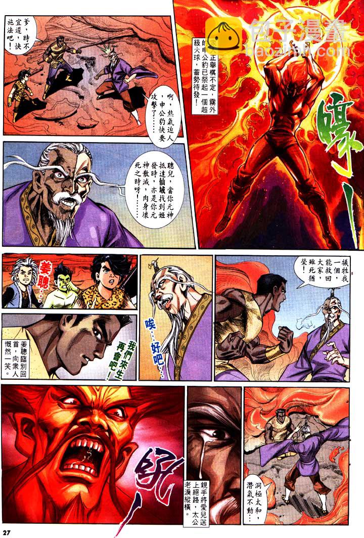 《天子传奇1》第154回 第27页