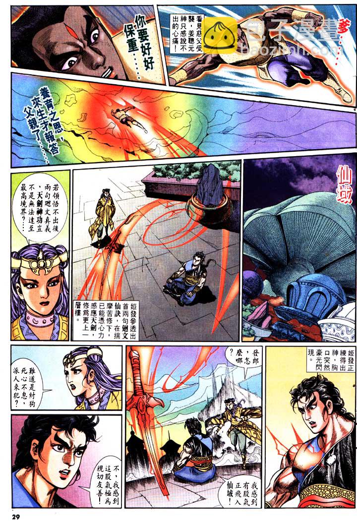 《天子传奇1》第154回 第29页