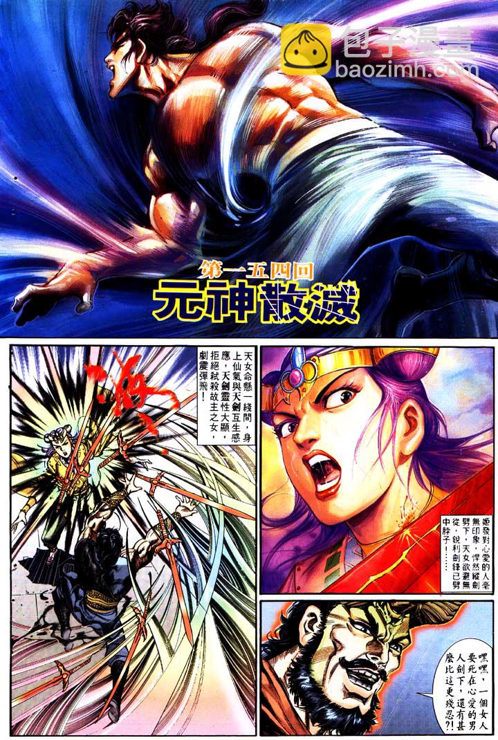 《天子传奇1》第154回 第2页