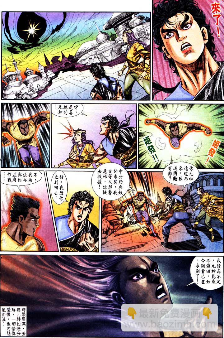 《天子传奇1》第154回 第30页