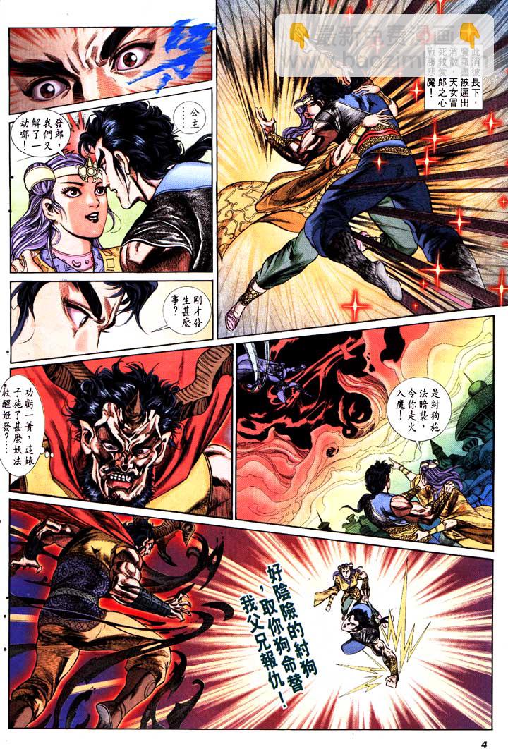 《天子传奇1》第154回 第4页