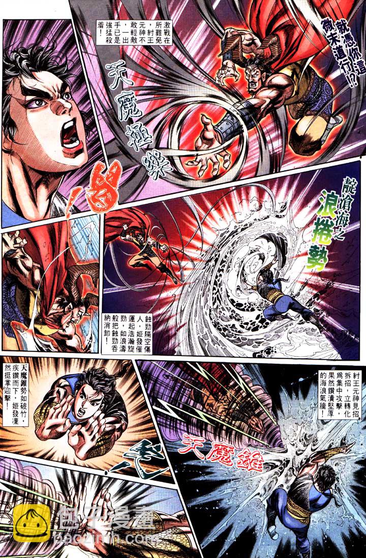 《天子传奇1》第154回 第5页
