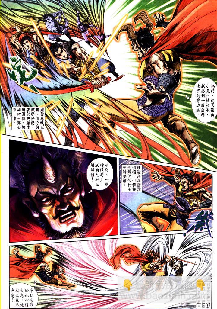 《天子传奇1》第154回 第7页