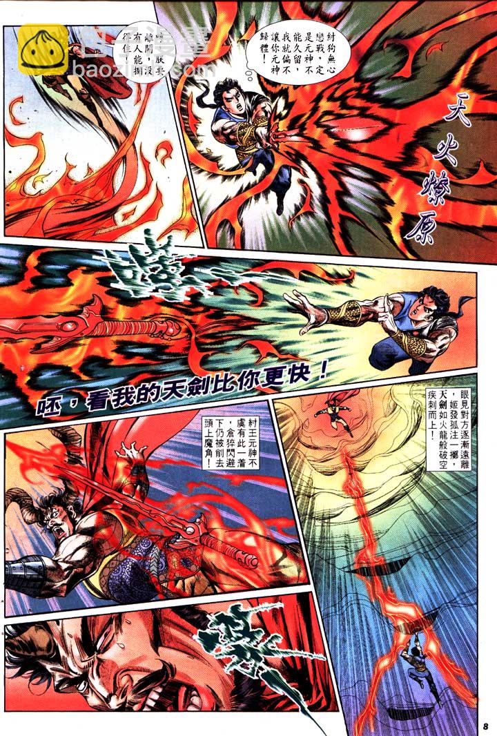 《天子传奇1》第154回 第8页