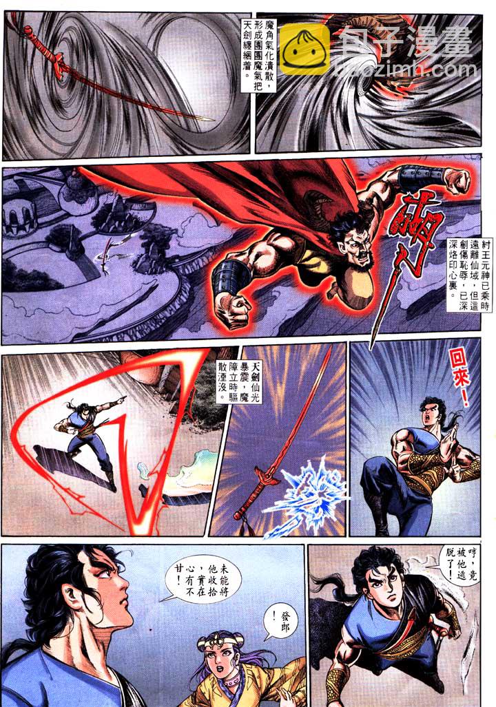 《天子传奇1》第154回 第9页