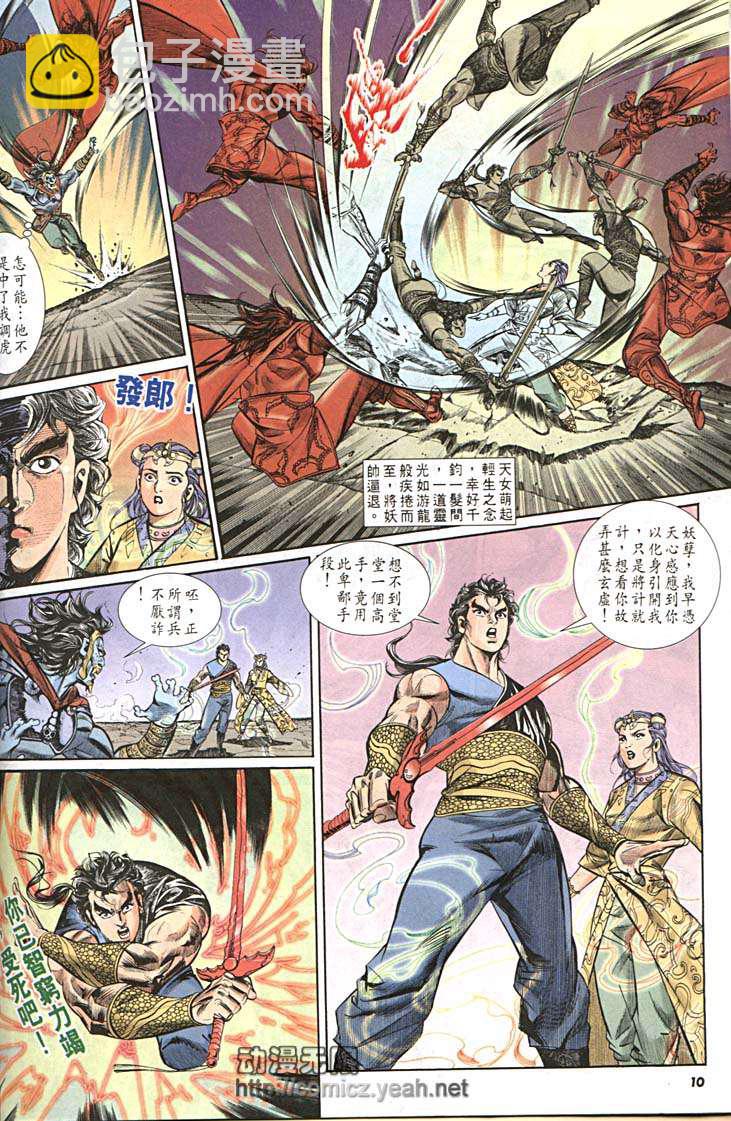 《天子传奇1》第156回 第10页