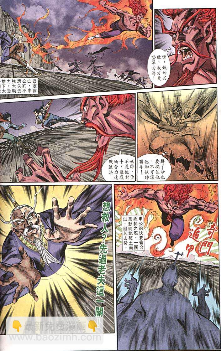 《天子传奇1》第156回 第12页