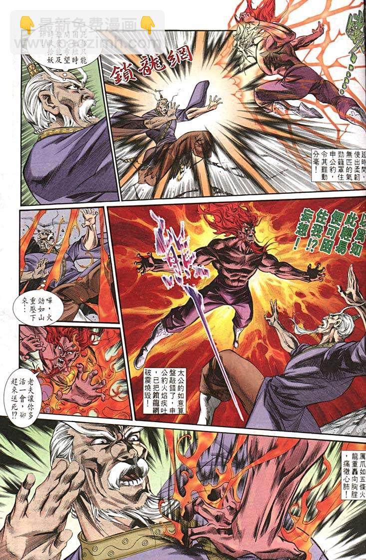 《天子传奇1》第156回 第13页