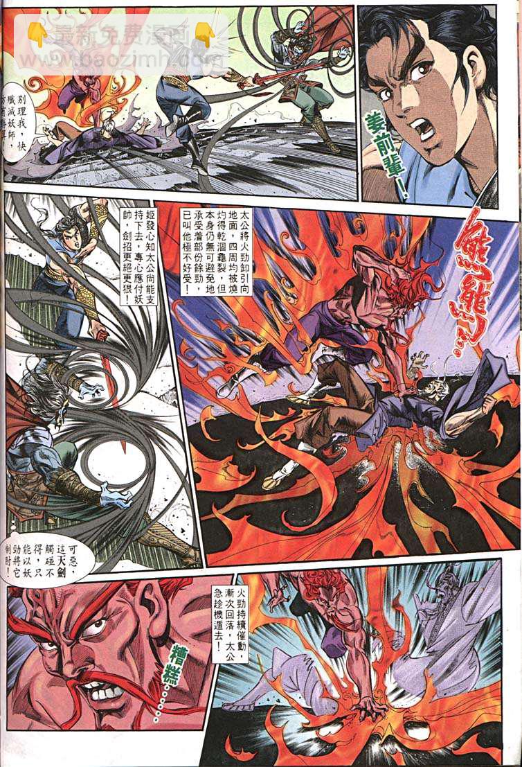《天子传奇1》第156回 第14页