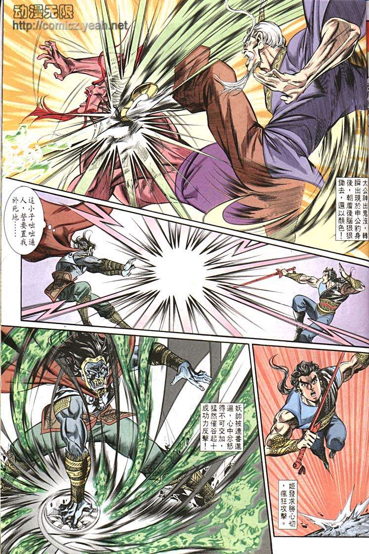 《天子传奇1》第156回 第15页