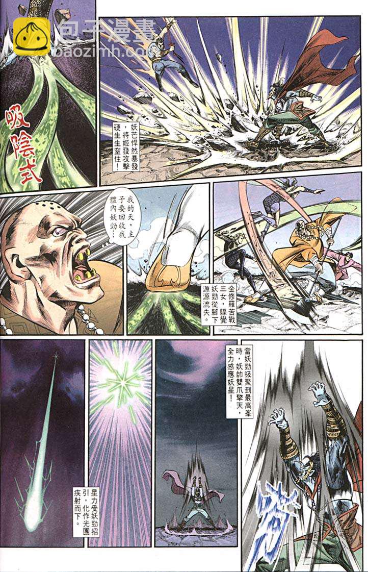 《天子传奇1》第156回 第16页