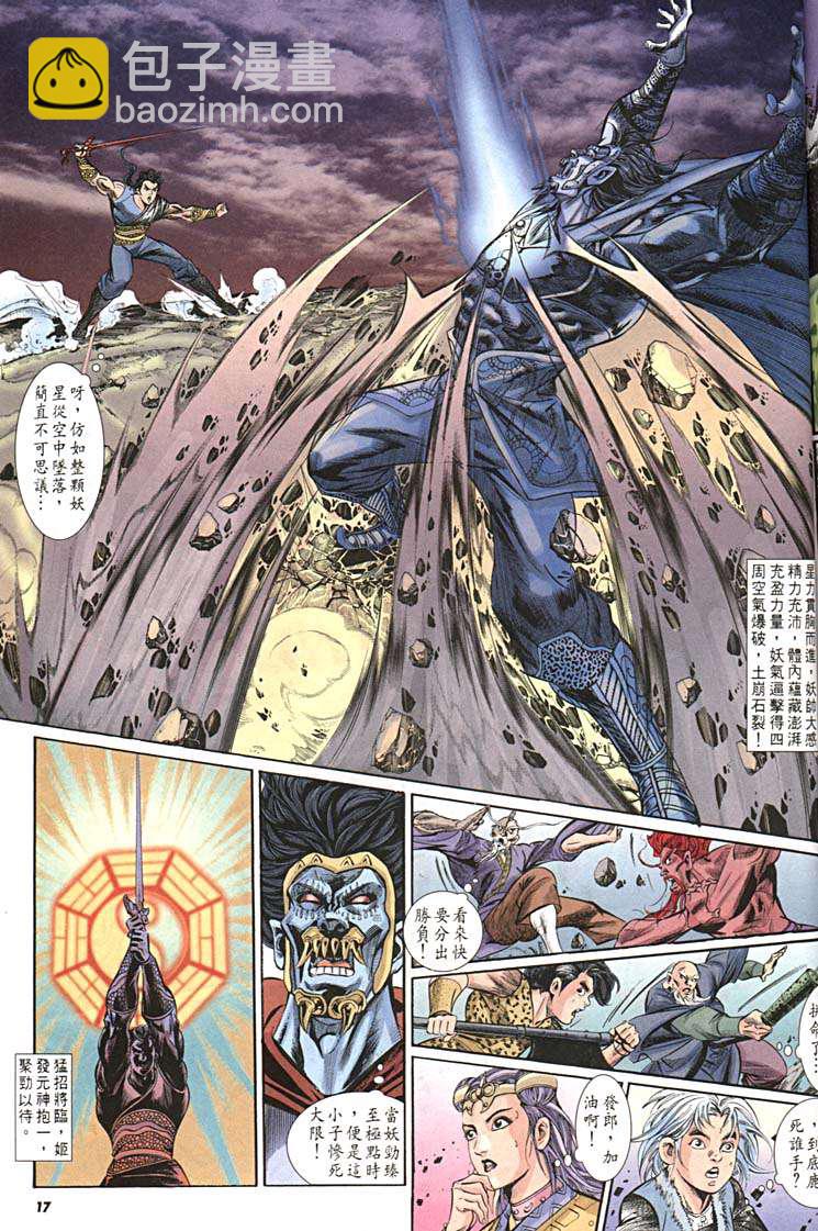 《天子传奇1》第156回 第17页