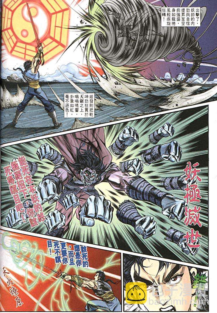 《天子传奇1》第156回 第18页