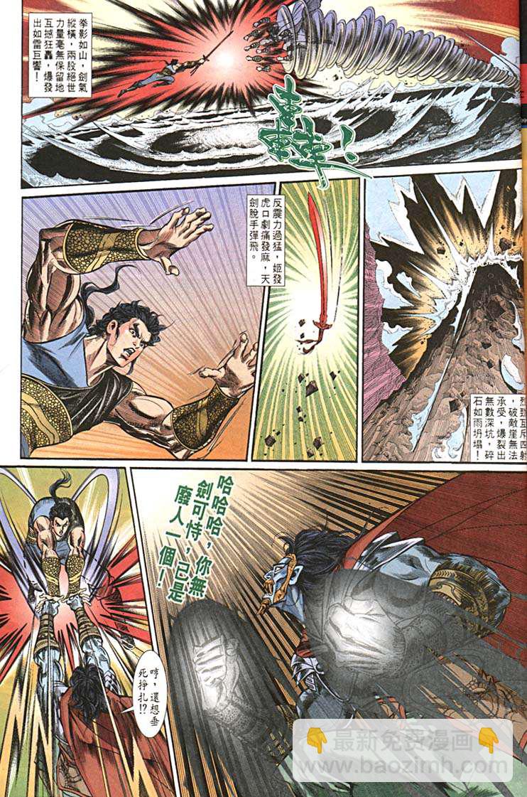 《天子传奇1》第156回 第19页