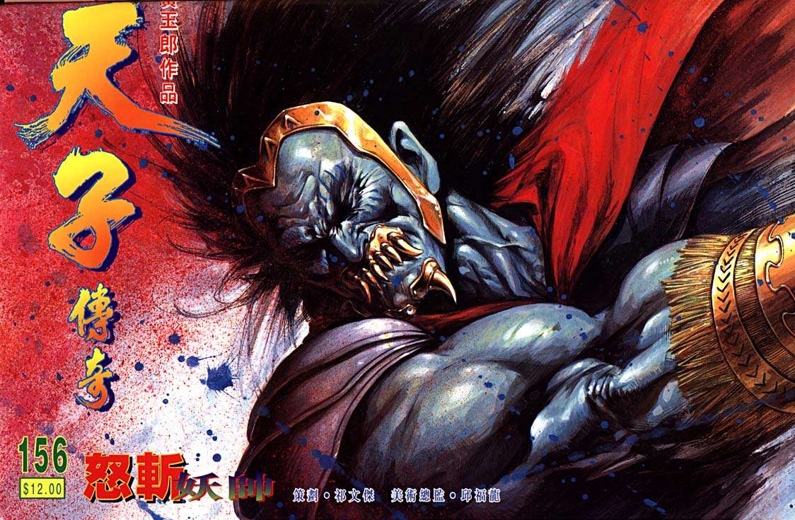 《天子传奇1》第156回 第1页
