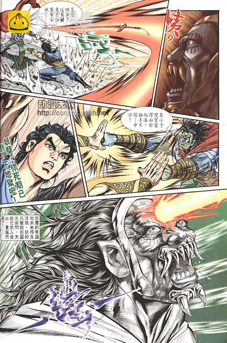 《天子传奇1》第156回 第20页