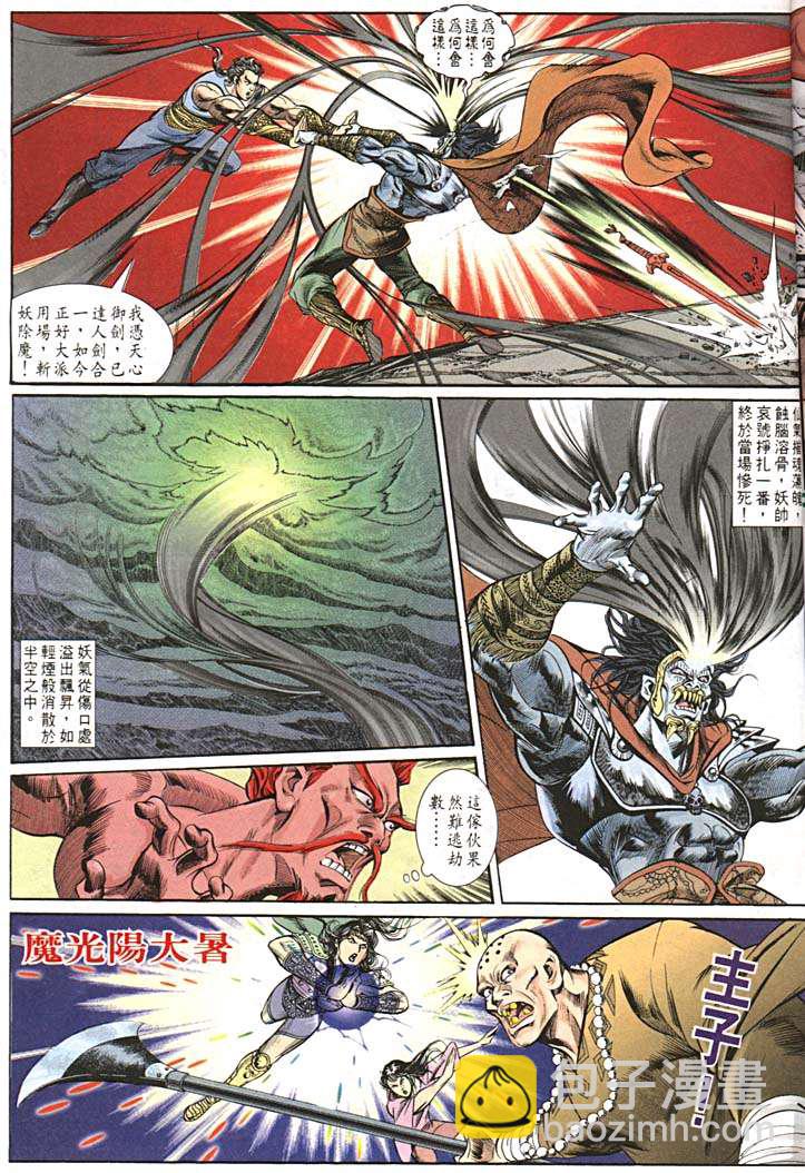 《天子传奇1》第156回 第21页