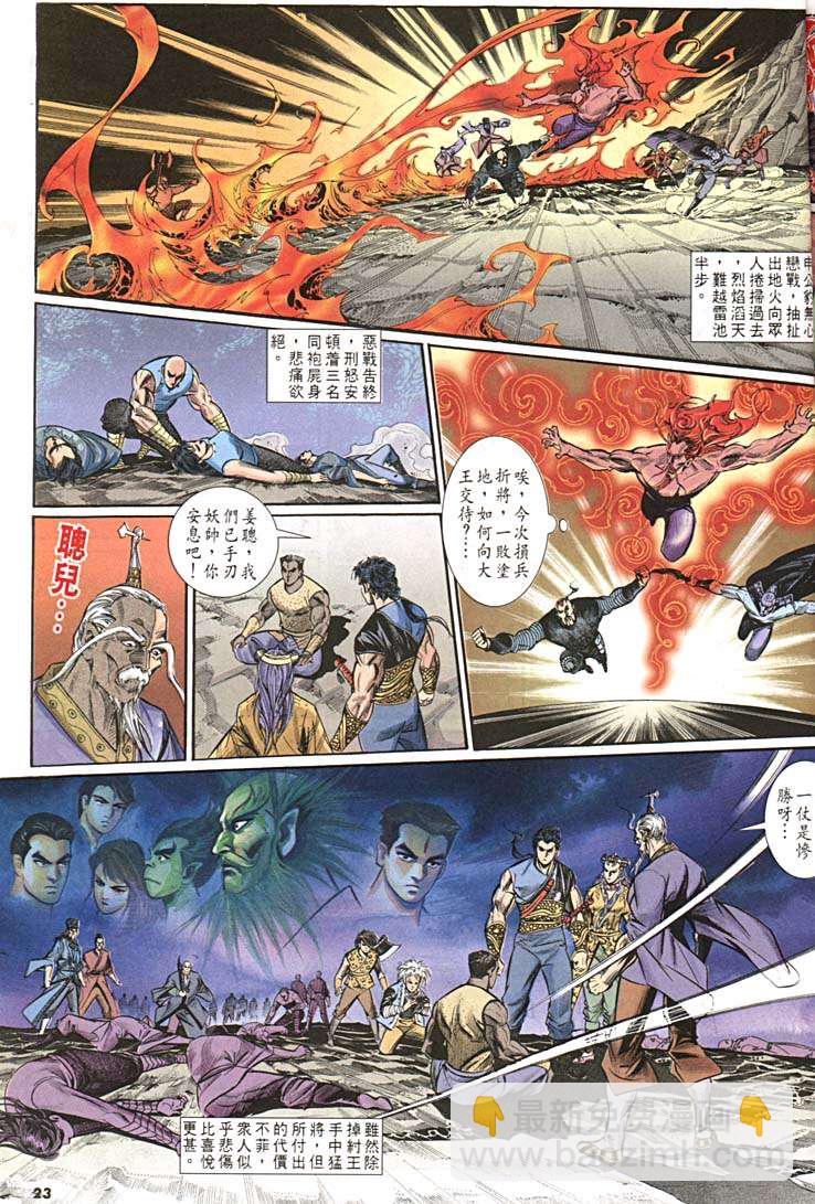 《天子传奇1》第156回 第23页
