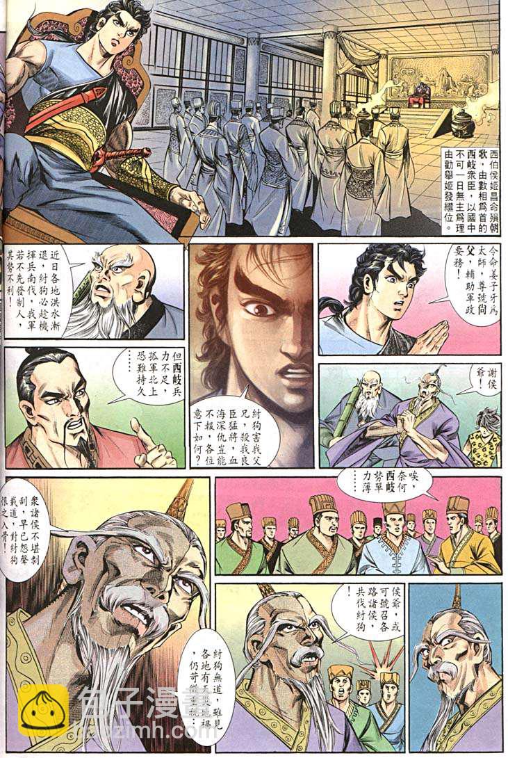 《天子传奇1》第156回 第24页