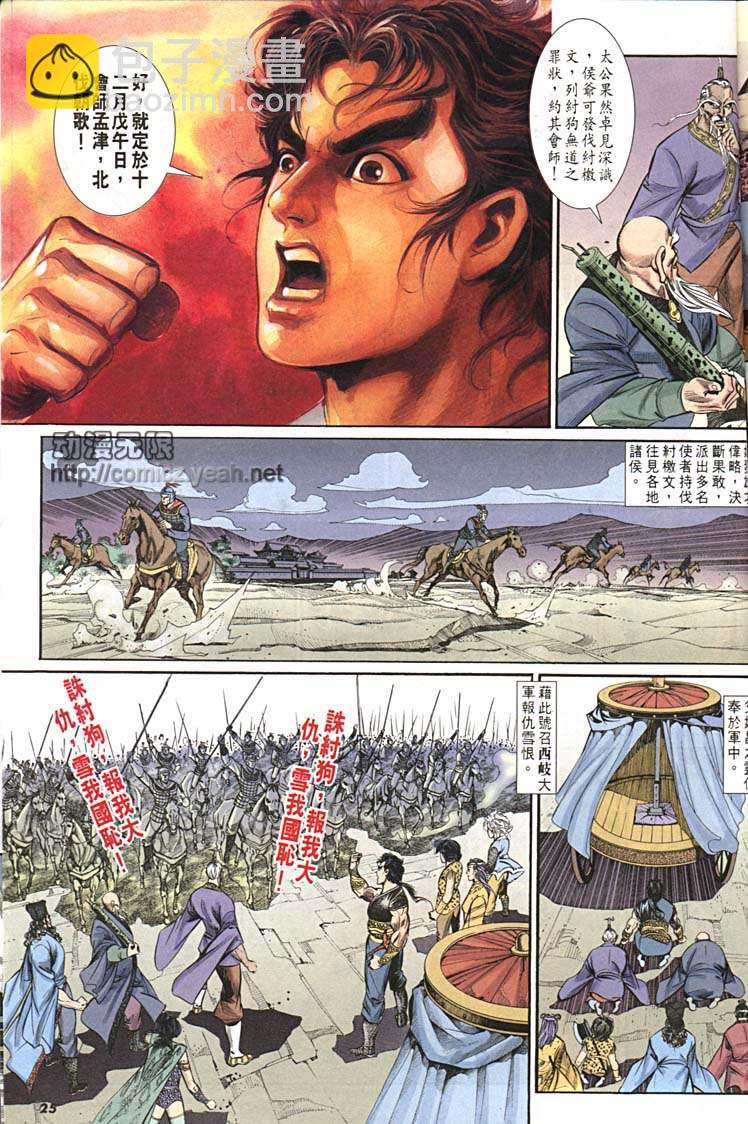 《天子传奇1》第156回 第25页