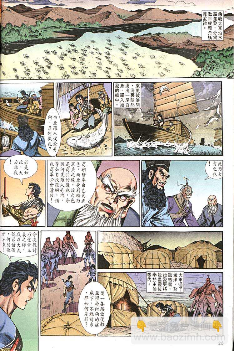 《天子传奇1》第156回 第26页