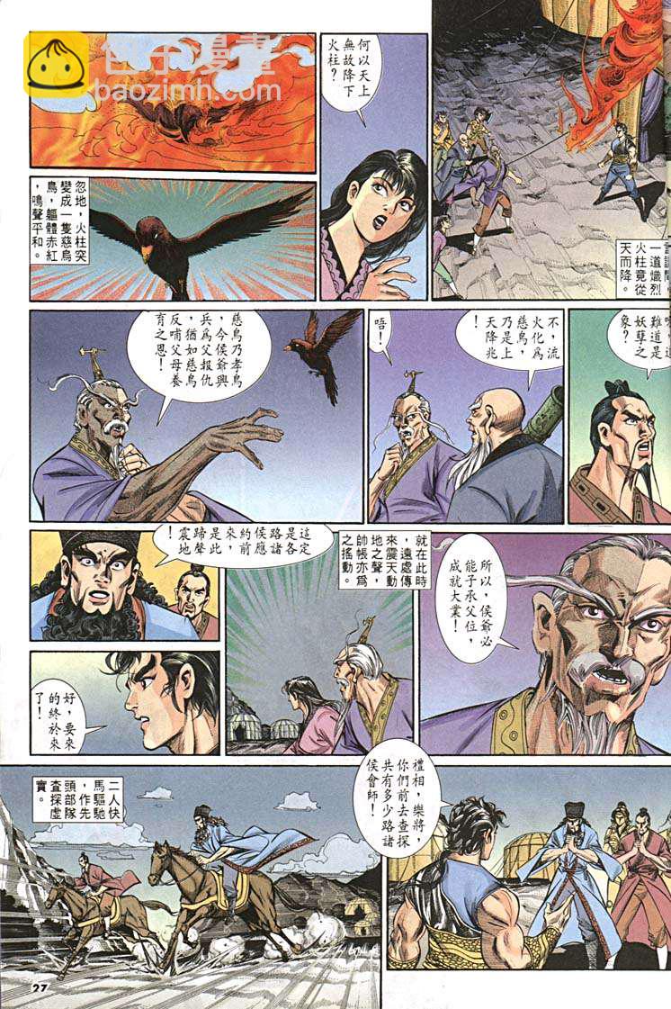 《天子传奇1》第156回 第27页