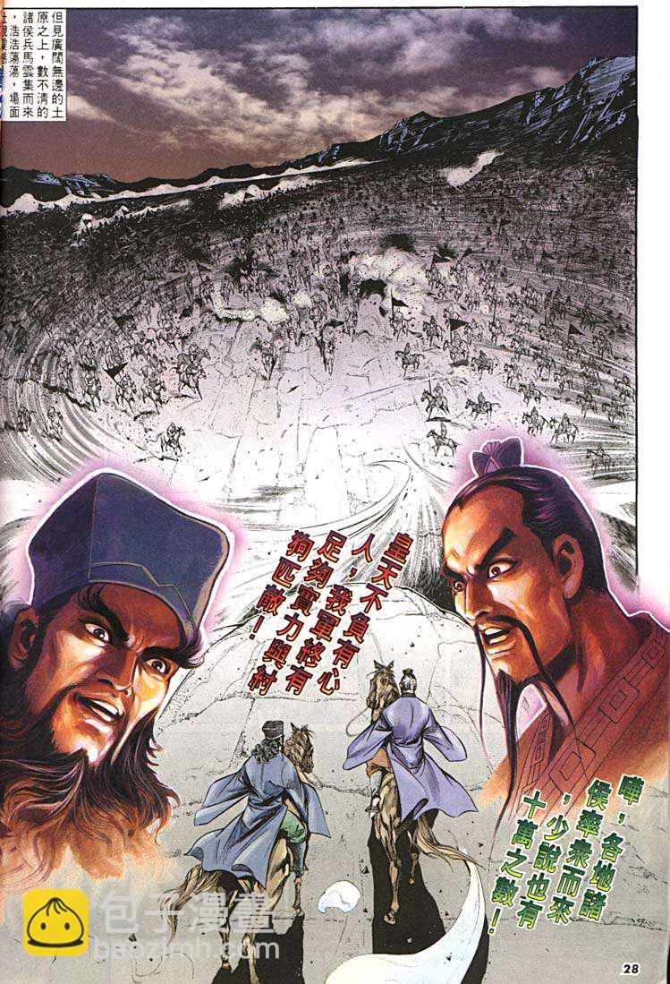 《天子传奇1》第156回 第28页