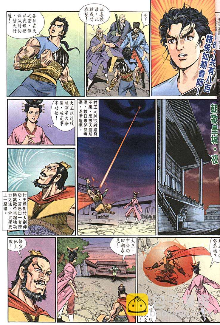 《天子传奇1》第156回 第29页