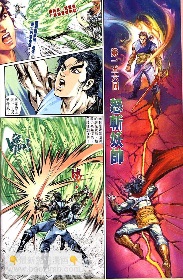 《天子传奇1》第156回 第2页