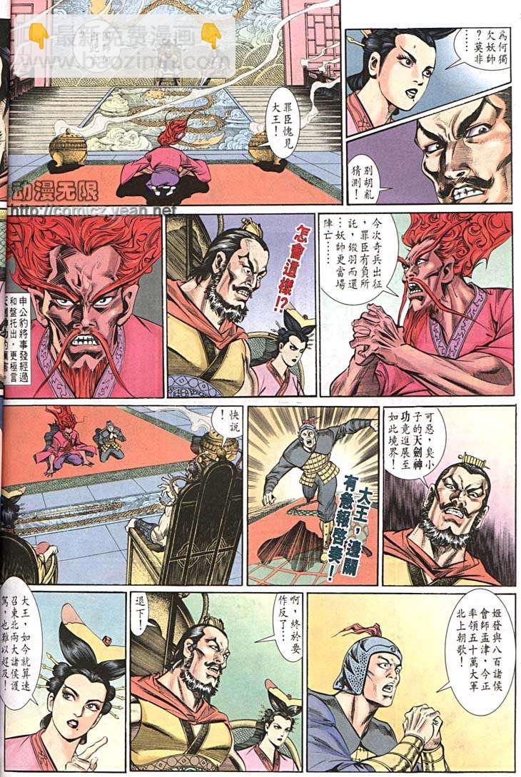 《天子传奇1》第156回 第30页