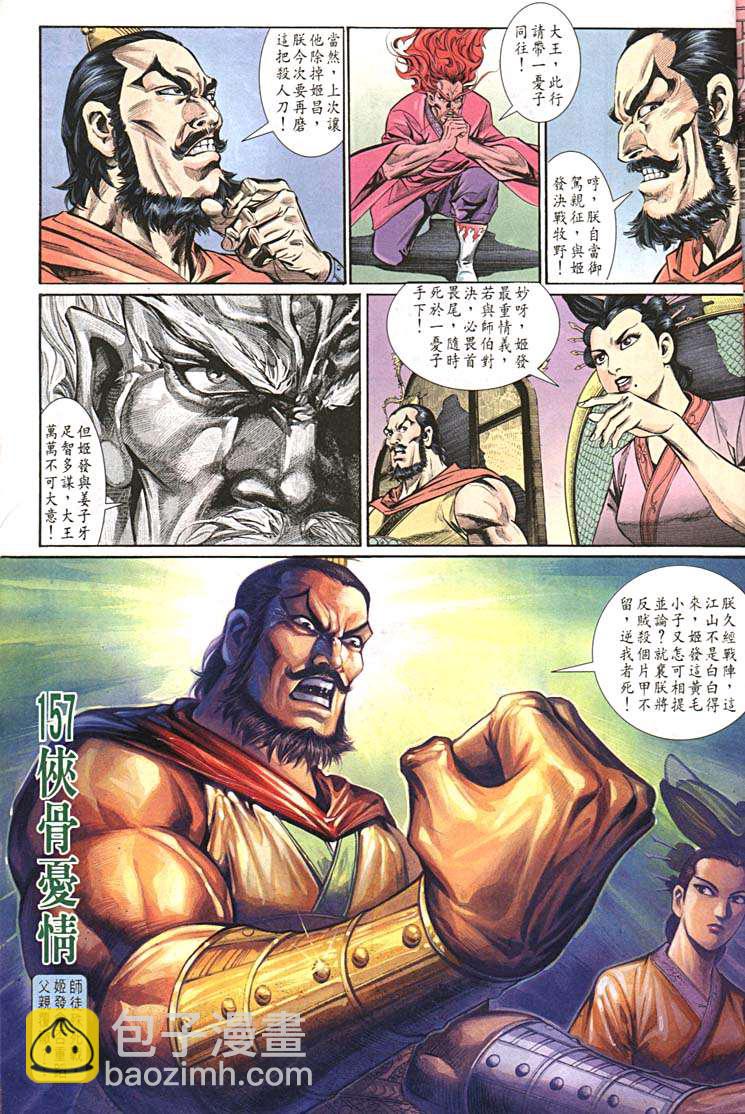 《天子传奇1》第156回 第31页