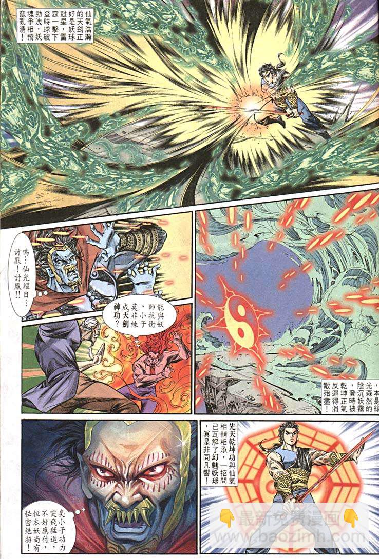 《天子传奇1》第156回 第3页