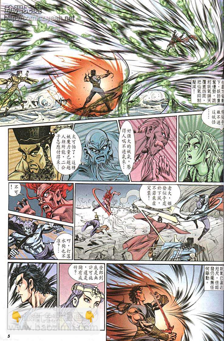《天子传奇1》第156回 第5页