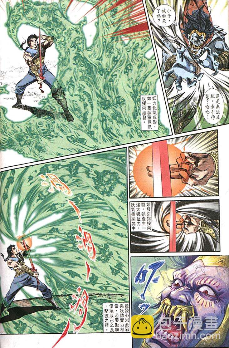 《天子传奇1》第156回 第6页