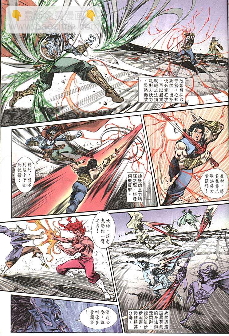 《天子传奇1》第156回 第7页