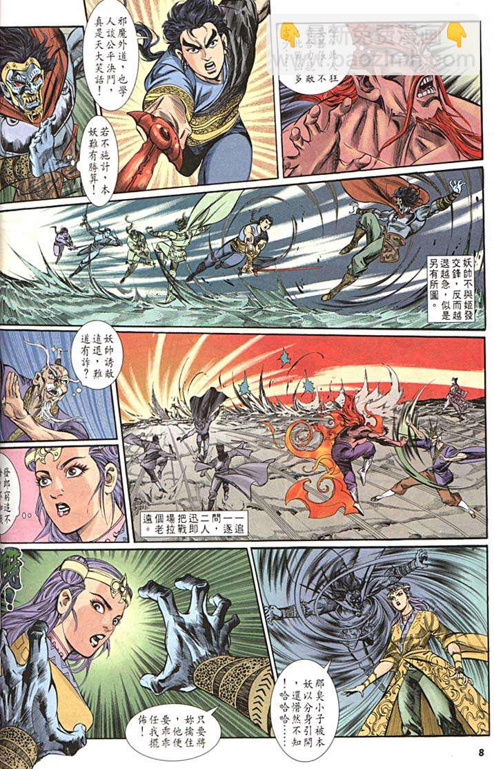 《天子传奇1》第156回 第8页