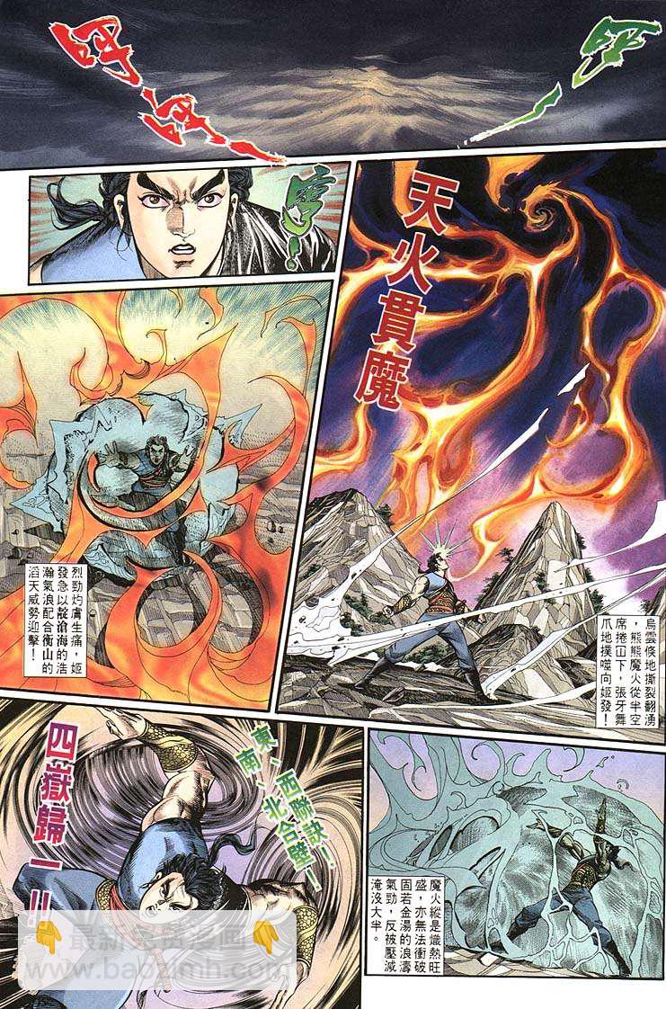 《天子传奇1》第160回 第11页