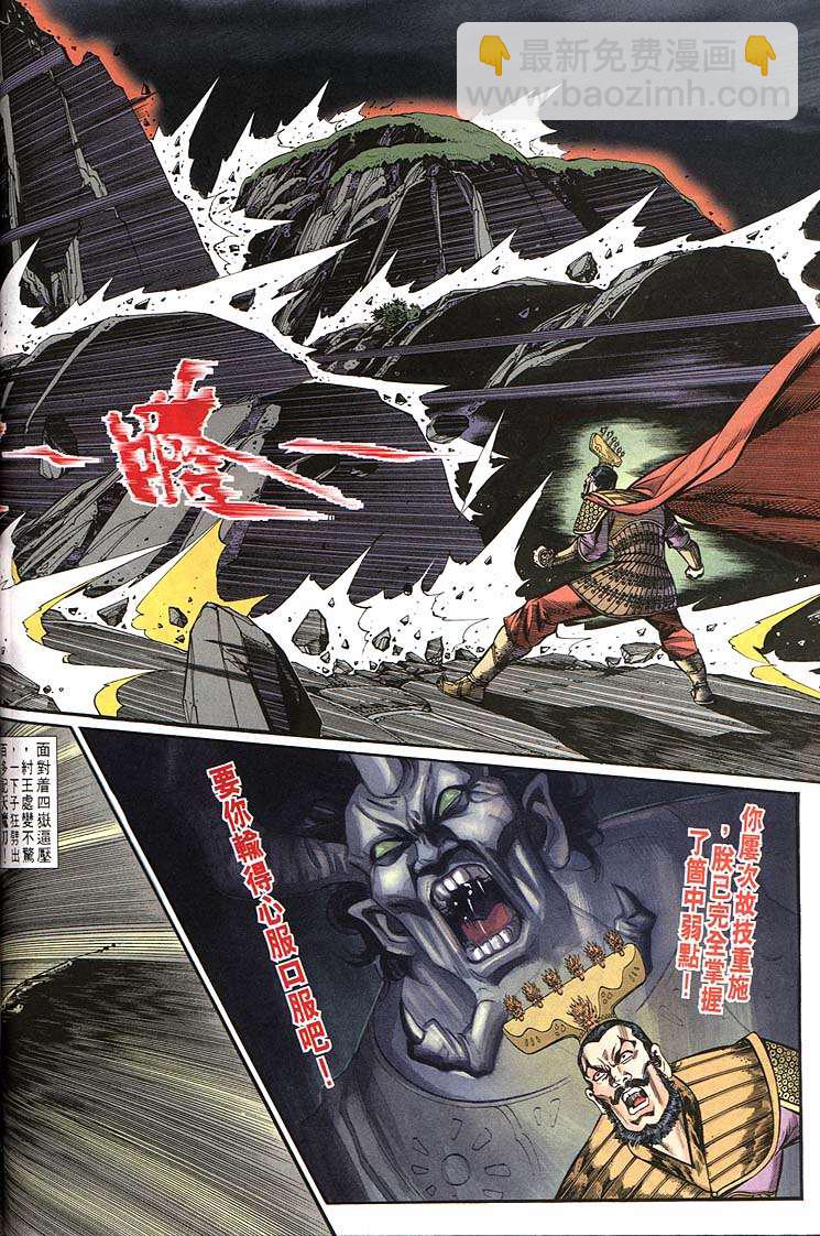 《天子传奇1》第160回 第12页