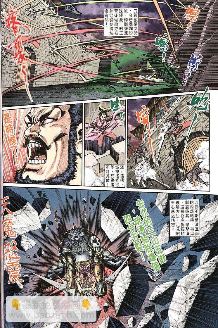 《天子传奇1》第160回 第14页