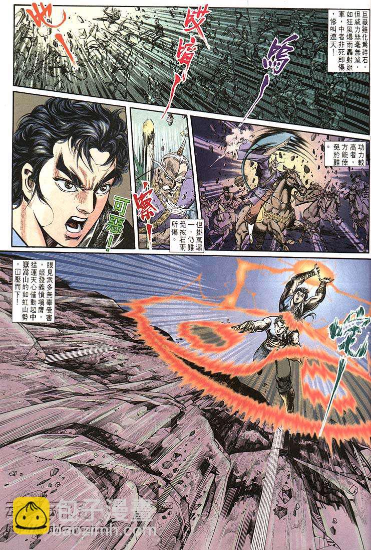 《天子传奇1》第160回 第15页