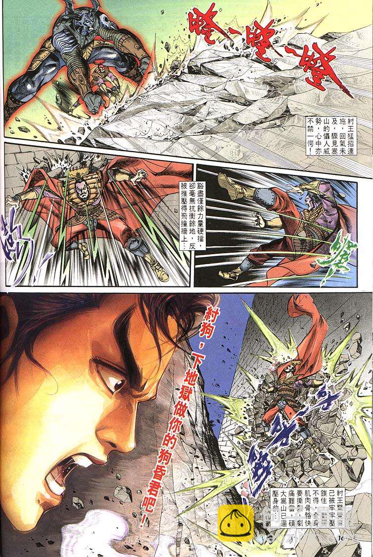 《天子传奇1》第160回 第16页