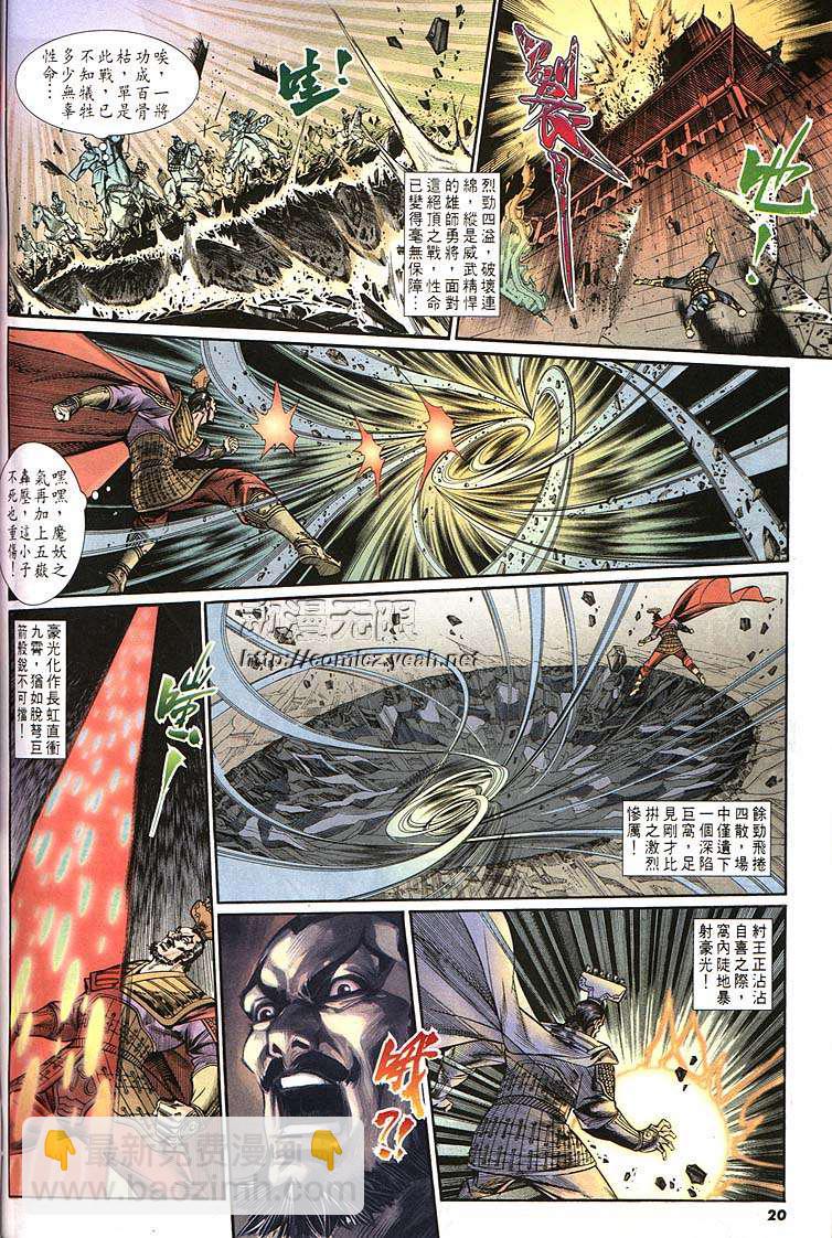 《天子传奇1》第160回 第20页