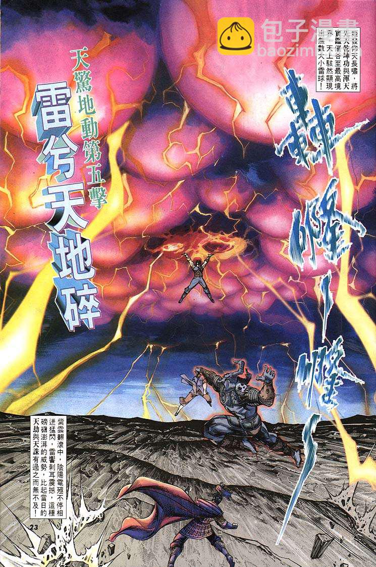 《天子传奇1》第160回 第23页