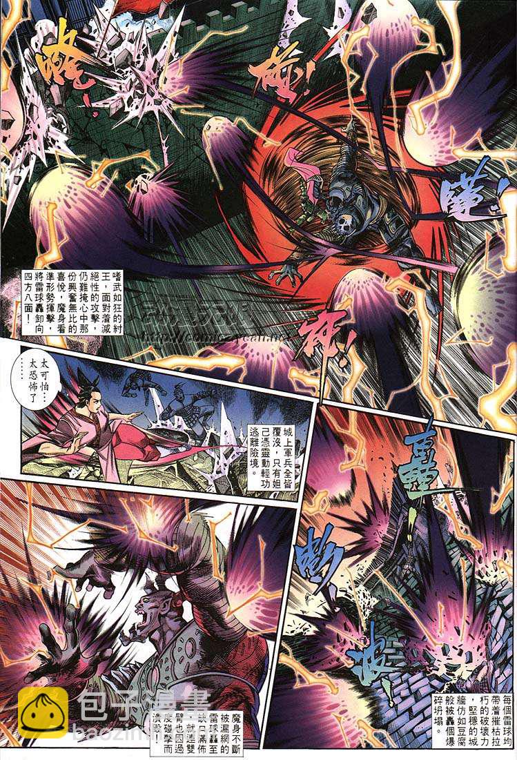 《天子传奇1》第160回 第25页