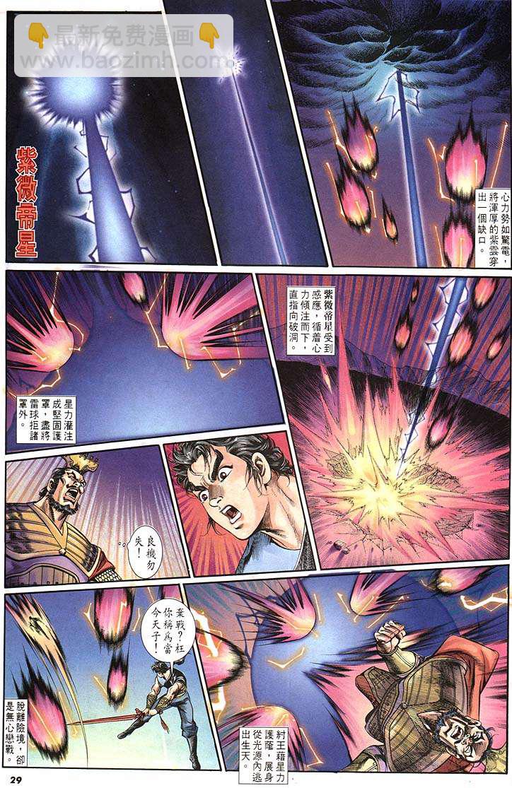 《天子传奇1》第160回 第29页