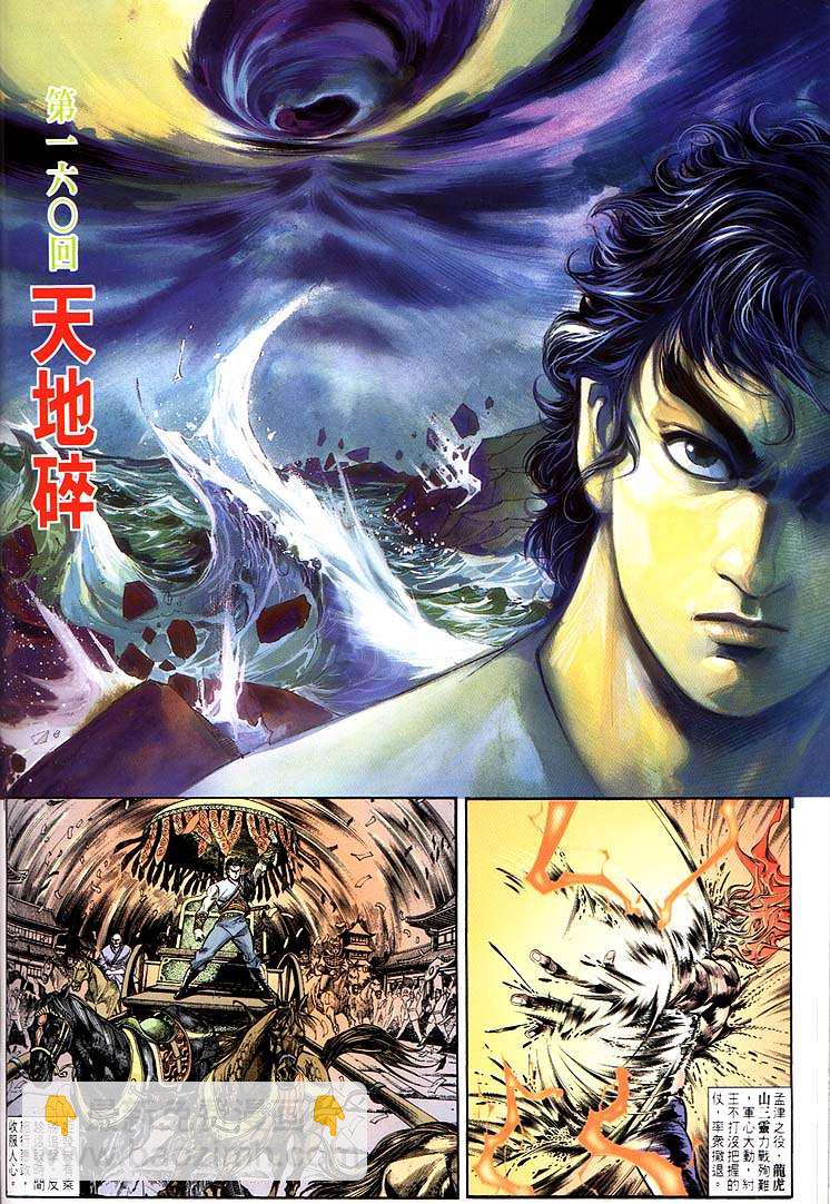 《天子传奇1》第160回 第2页