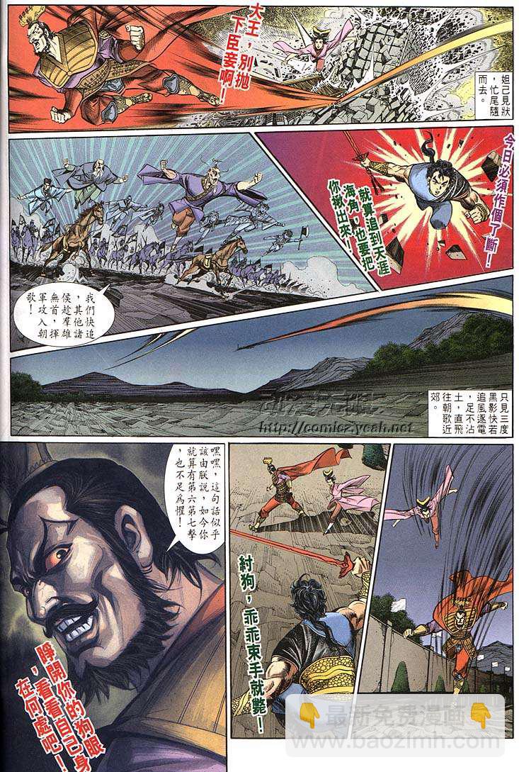 《天子传奇1》第160回 第30页