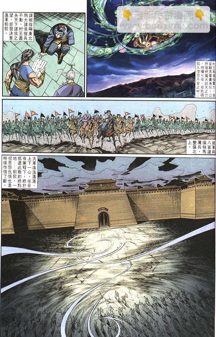 《天子传奇1》第160回 第3页
