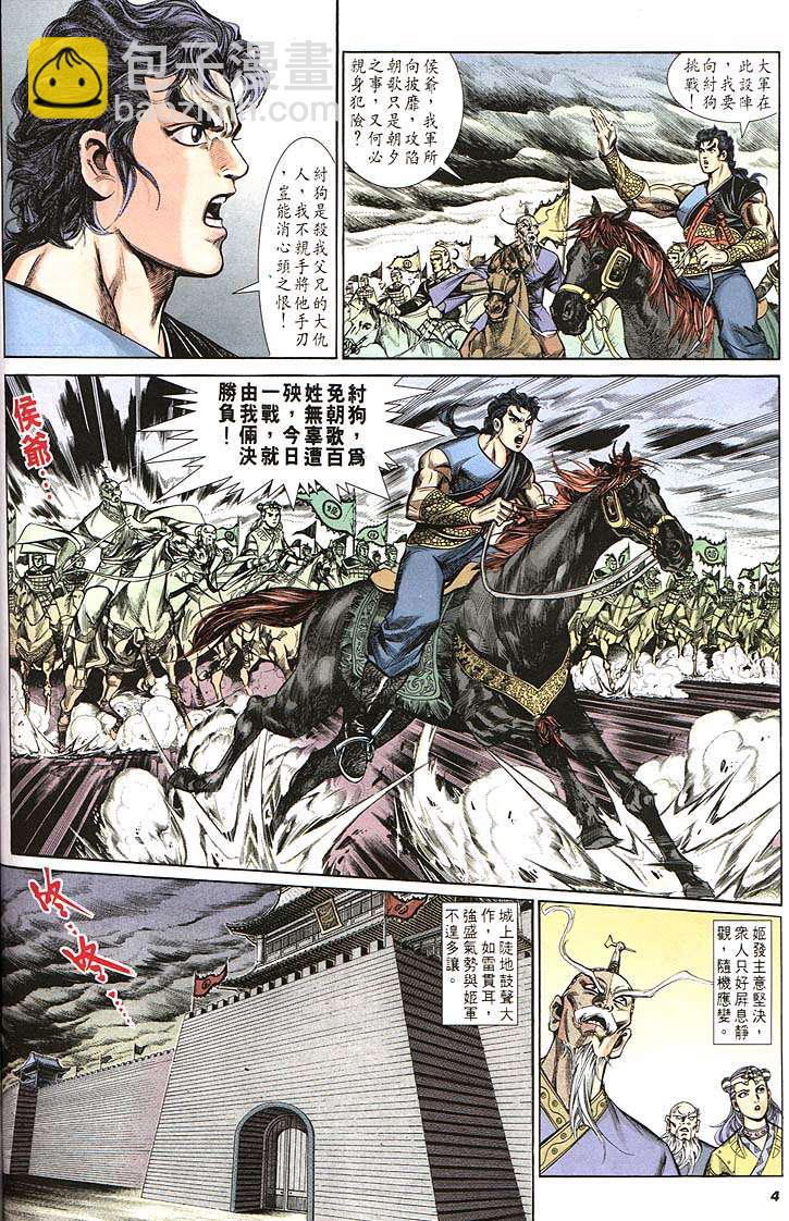 《天子传奇1》第160回 第4页