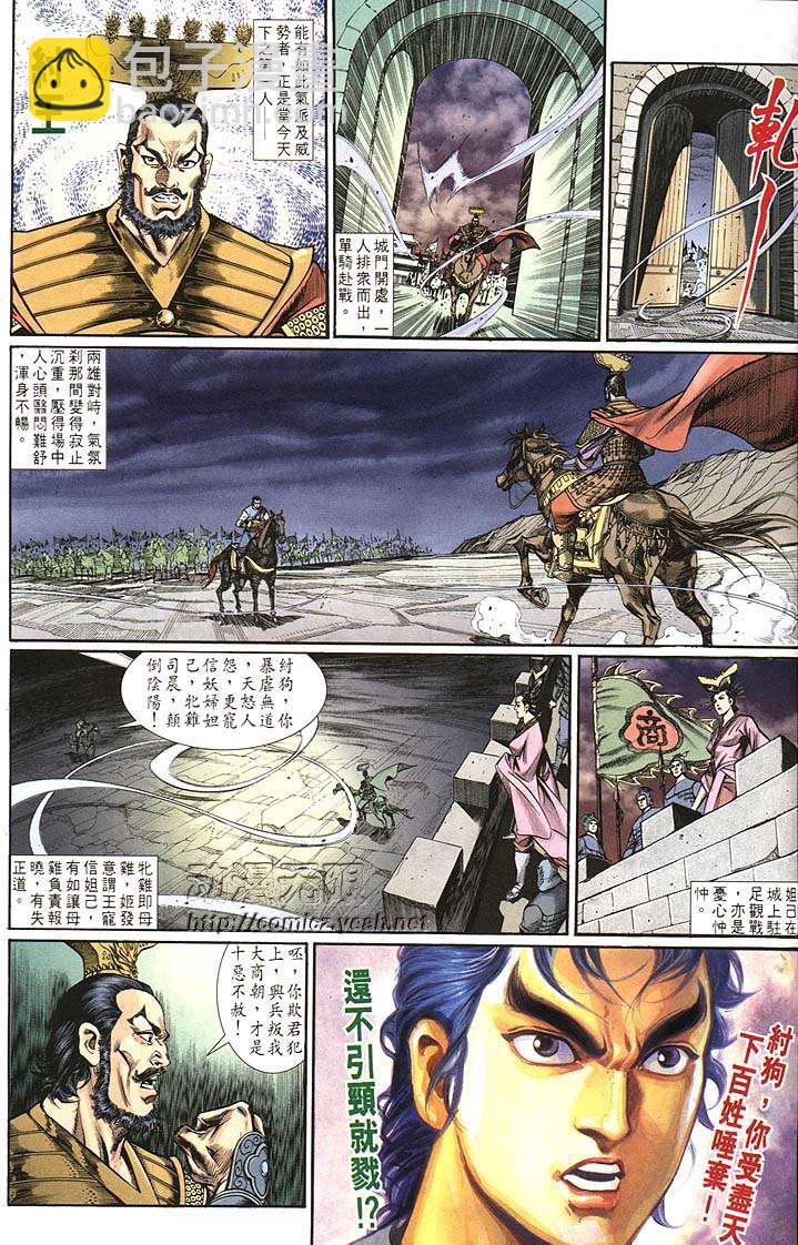 《天子传奇1》第160回 第5页